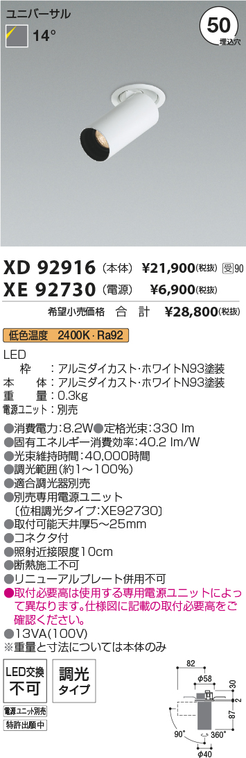 XD92916-XE92730
