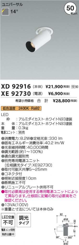 XD92916-XE92730