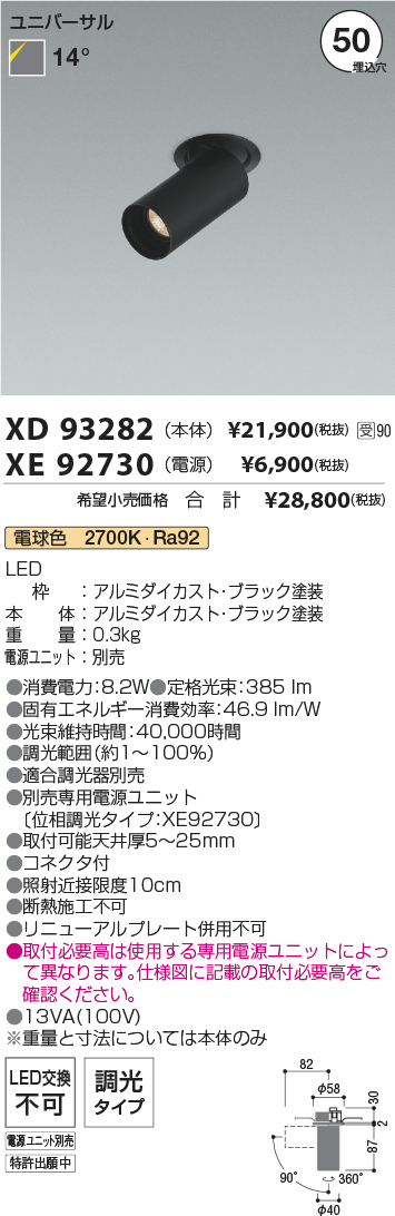 XD93282-XE92730