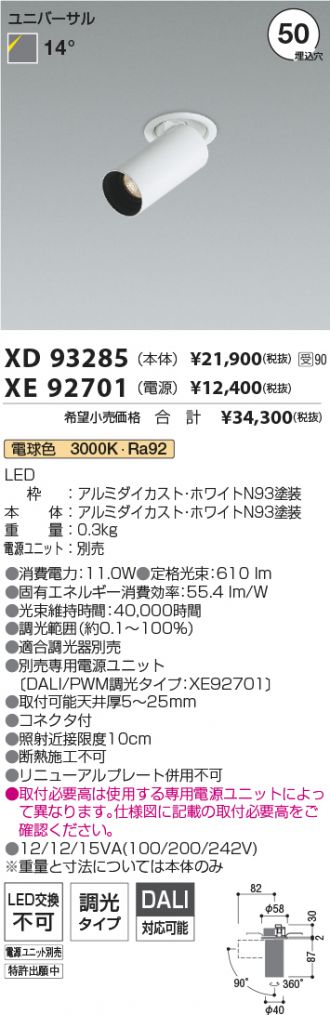 XD93285-XE92701