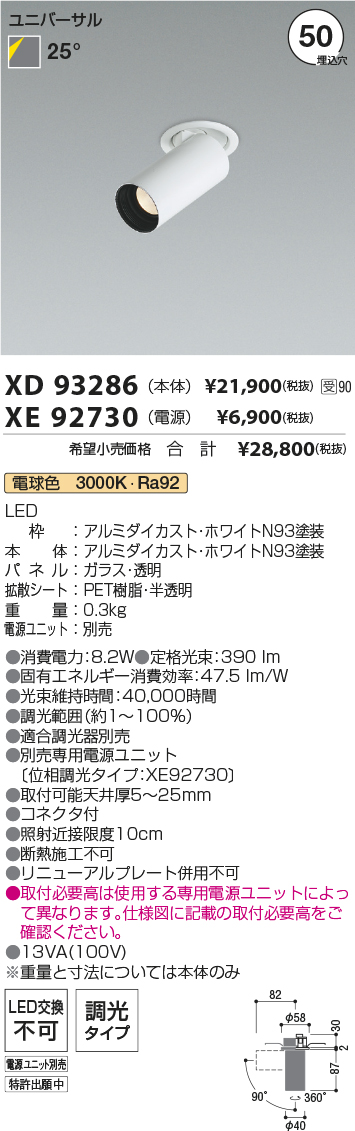 XD93286-XE92730