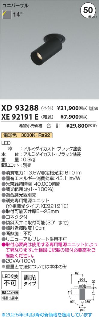XD93288-XE92191E