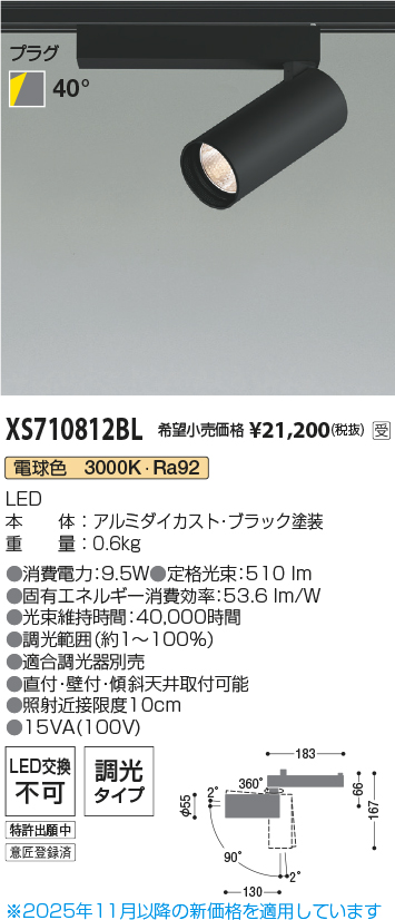 XS710812BL