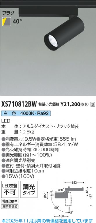 XS710812BW