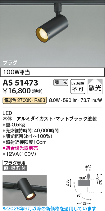 AS51473