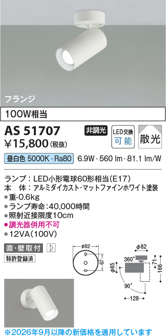 AS51707