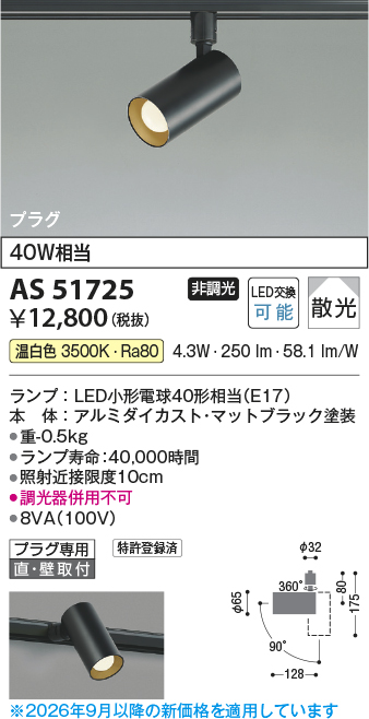AS51725