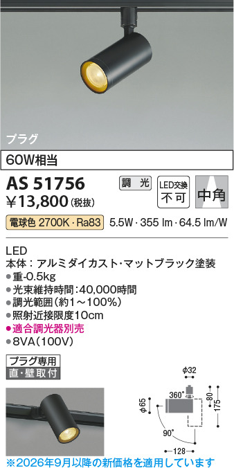 AS51756