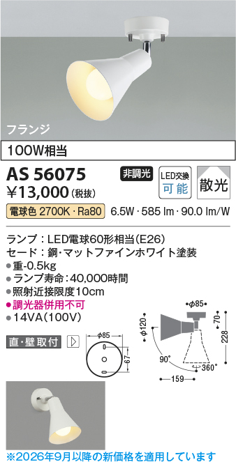 AS56075