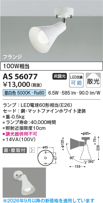 AS56077