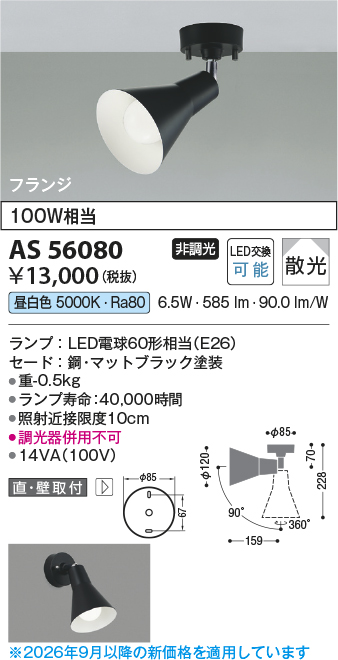 AS56080