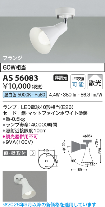 AS56083