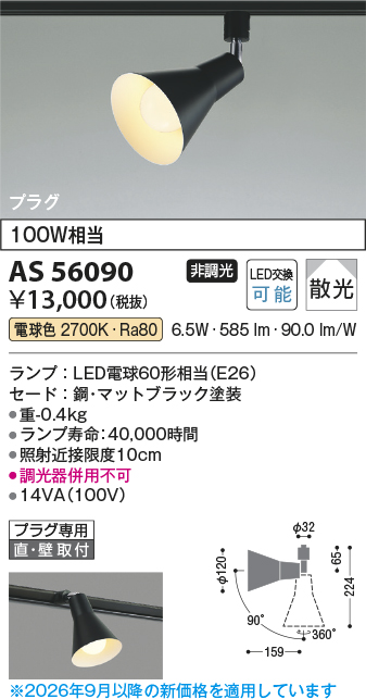 AS56090