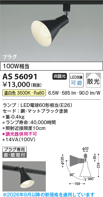 AS56091