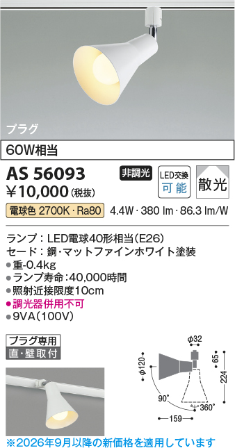 AS56093