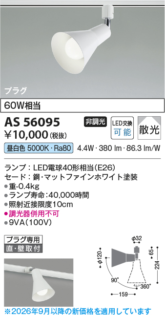 AS56095