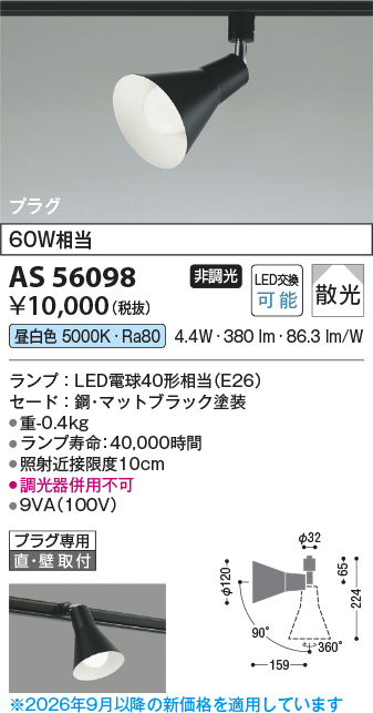 AS56098