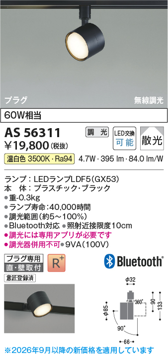 AS56311
