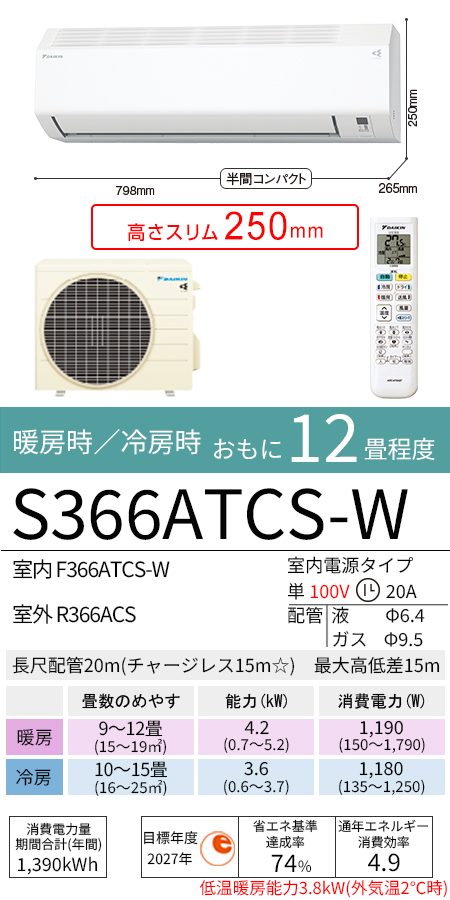 S366ATCS-W