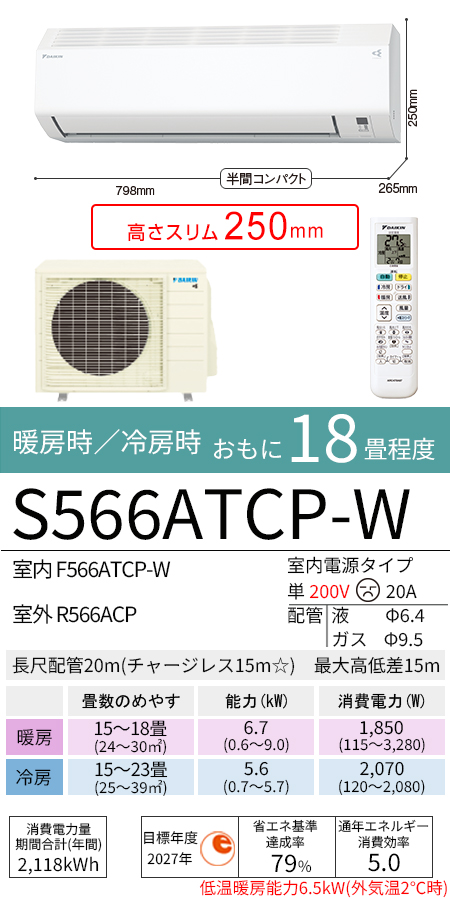 S566ATCP-W