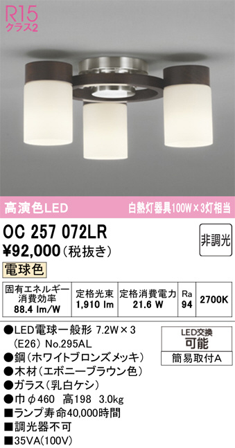 OC257072LR