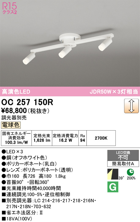 OC257150R