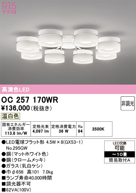 OC257170WR