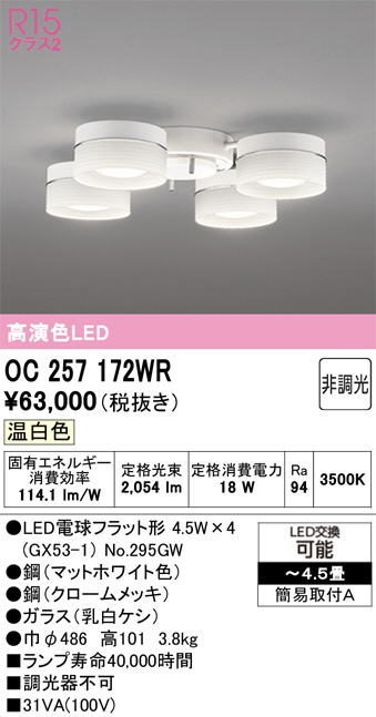 OC257172WR