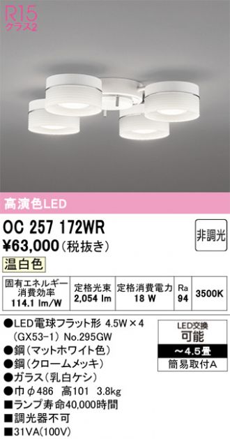 OC257172WR