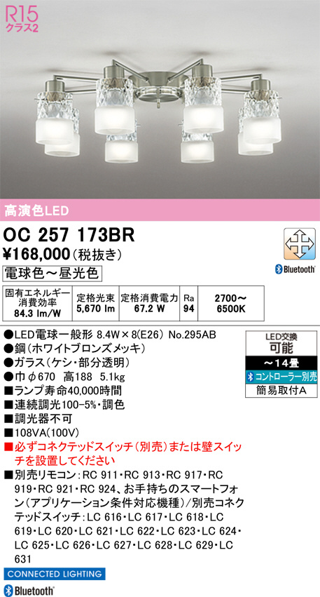 OC257173BR