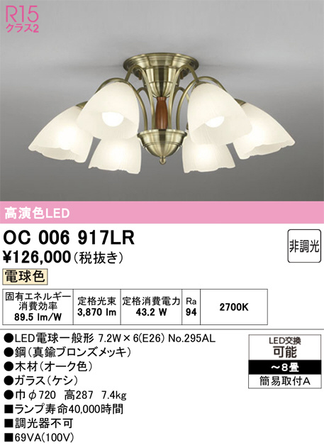 OC006917LR