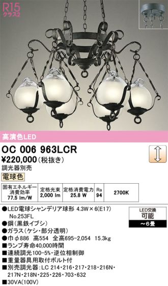 OC006963LCR