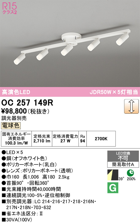 OC257149R