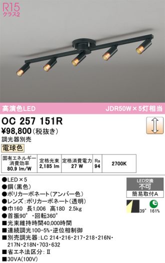 OC257151R