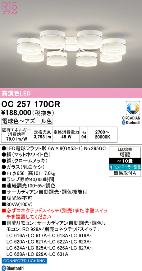 OC257170CR