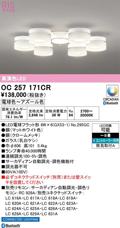 OC257171CR