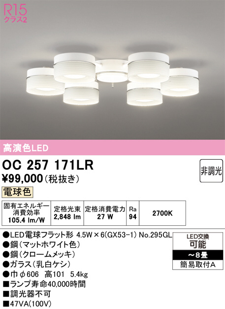 OC257171LR