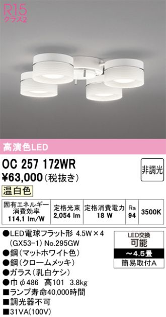 OC257172WR