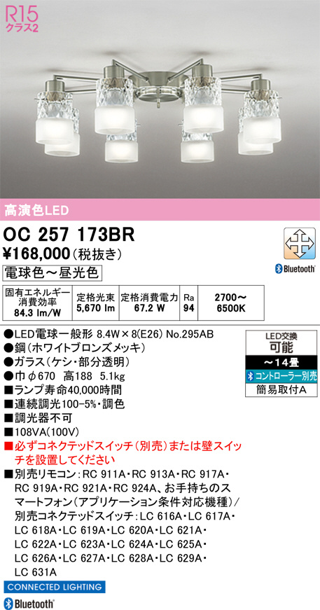 OC257173BR
