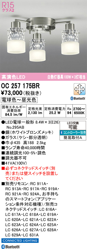 OC257175BR