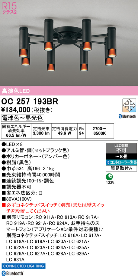 OC257193BR