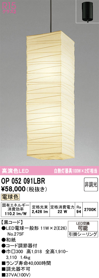 OP052091LBR