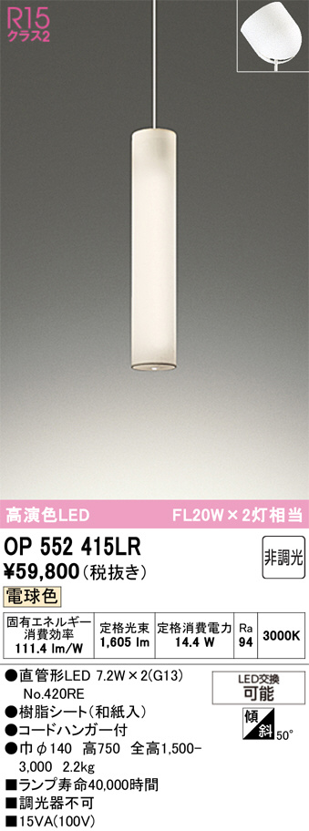 OP552415LR
