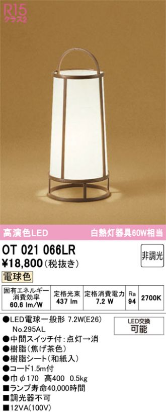 OT021066LR