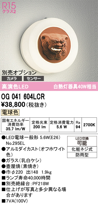 OG041604LCR