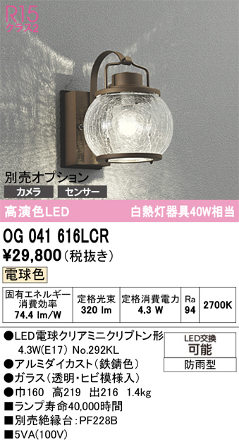 OG041616LCR