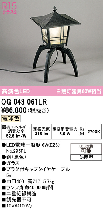 OG043061LR