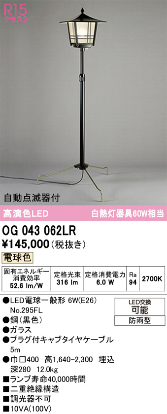 OG043062LR