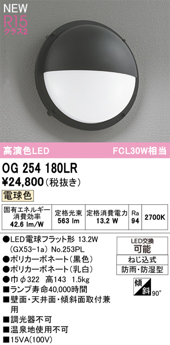 OG254180LR