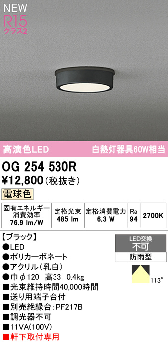 OG254530R